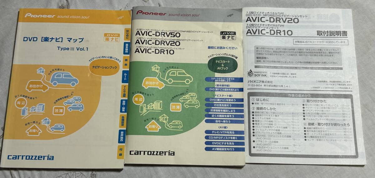 カロッツェリア 楽ナビ AVIC-DRV50/AVIC-DRV20/AVIC-DR10 取扱説明書/取説拍卖