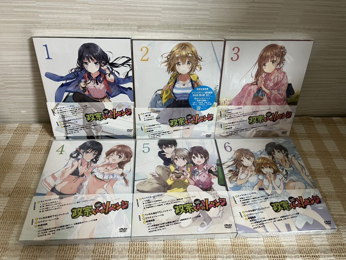 政宗くんのリベンジ 初回全6巻セットDVD ほぼ未開封 即決 送料無料拍卖