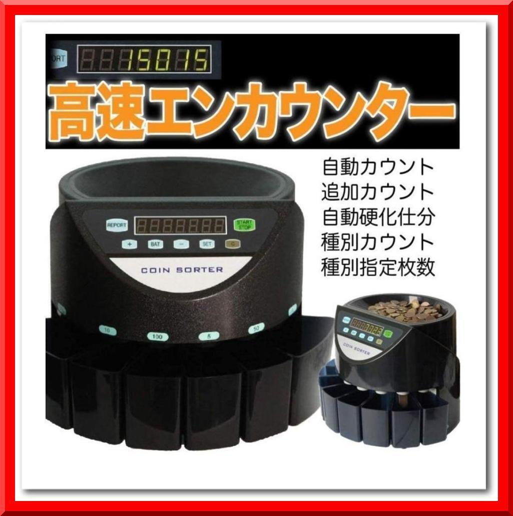 【新品】コインカウンター 自動 高速 家庭用 事務用(黒)コンパクト 卓上 サイズ拍卖