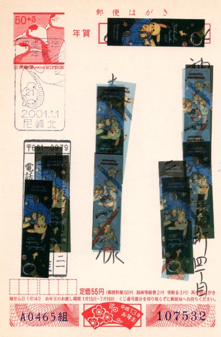 ◇2001(平成13年)年賀状 期間限定押印 21世紀年賀印 尼崎北 兵庫県拍卖