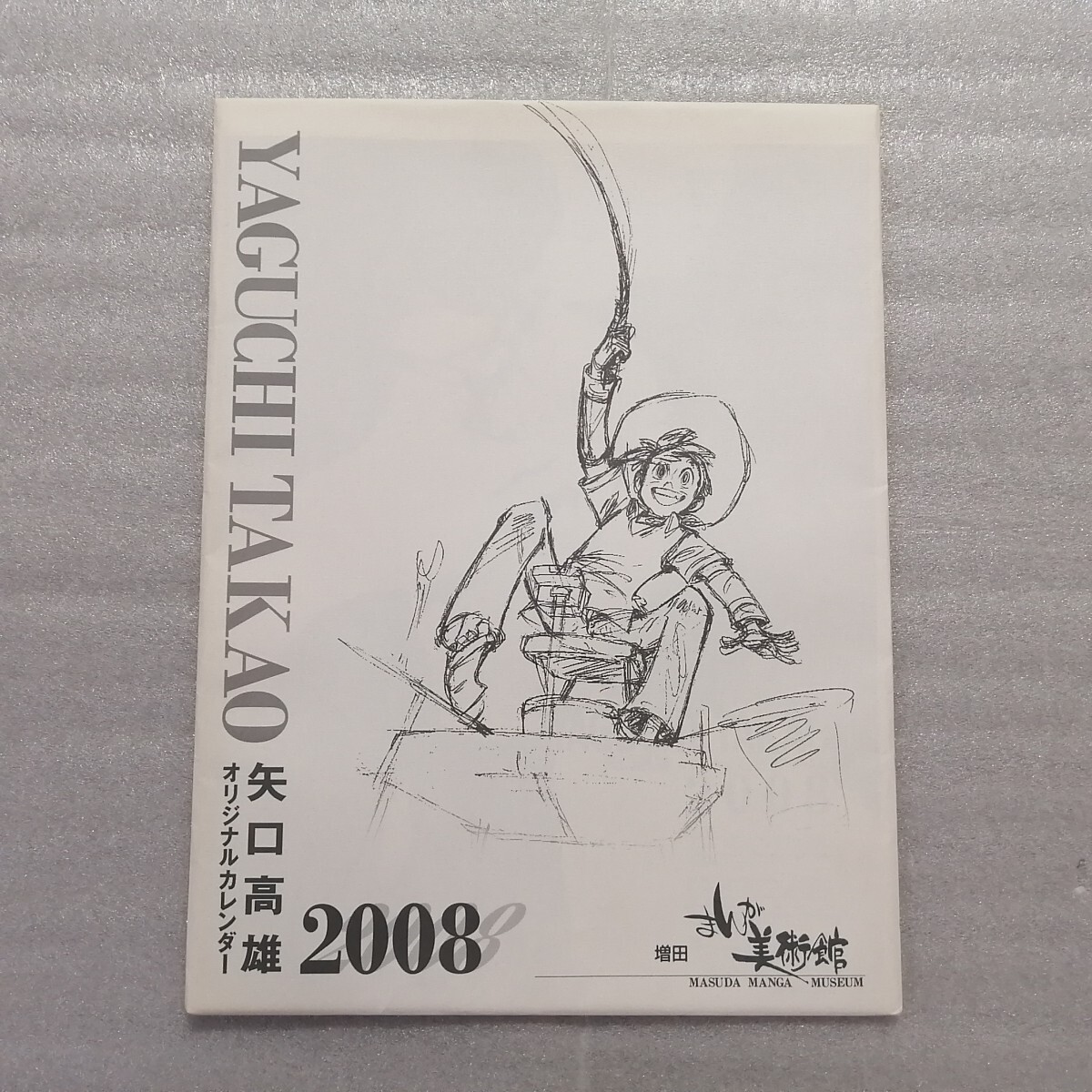 矢口高雄 2008年 カレンダー 釣りキチ三平 まんが美術館 <B>拍卖