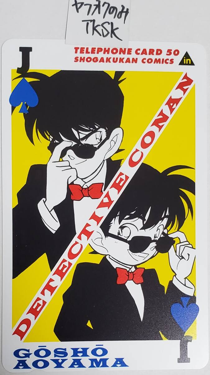 名探偵コナン テレカ 江戸川コナン 青山剛昌 拍卖