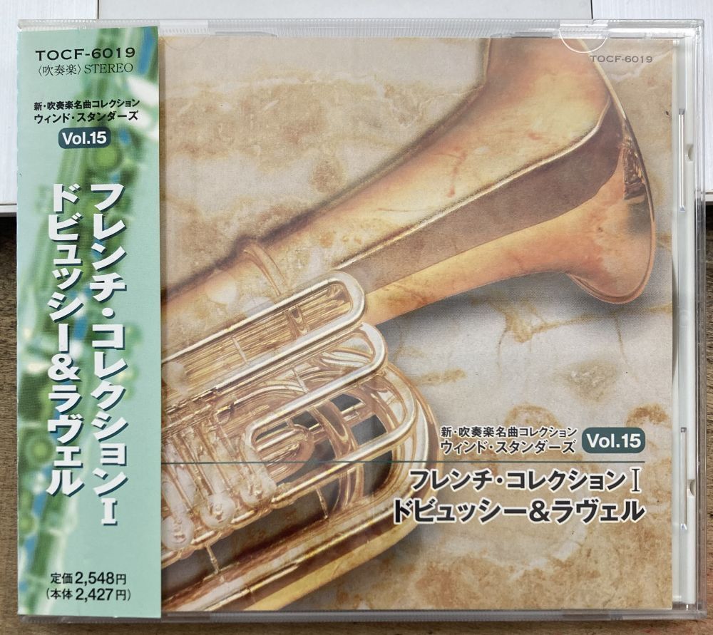 新・吹奏楽名曲コレクション フレンチ・コレクション ドビュッシー&ラヴェル 【中古CD】 ウィンド・スタンダーズ Vol.15 TOCF-6019拍卖