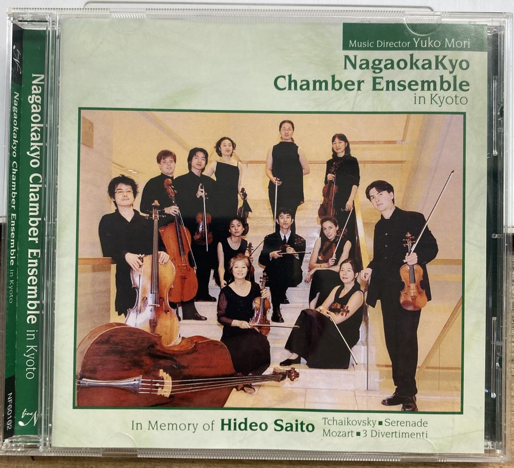 チャイコフスキー 弦楽セレナード/長岡京室内アンサンブル 【中古SACDハイブリッド】 モーツァルト マーラー拍卖