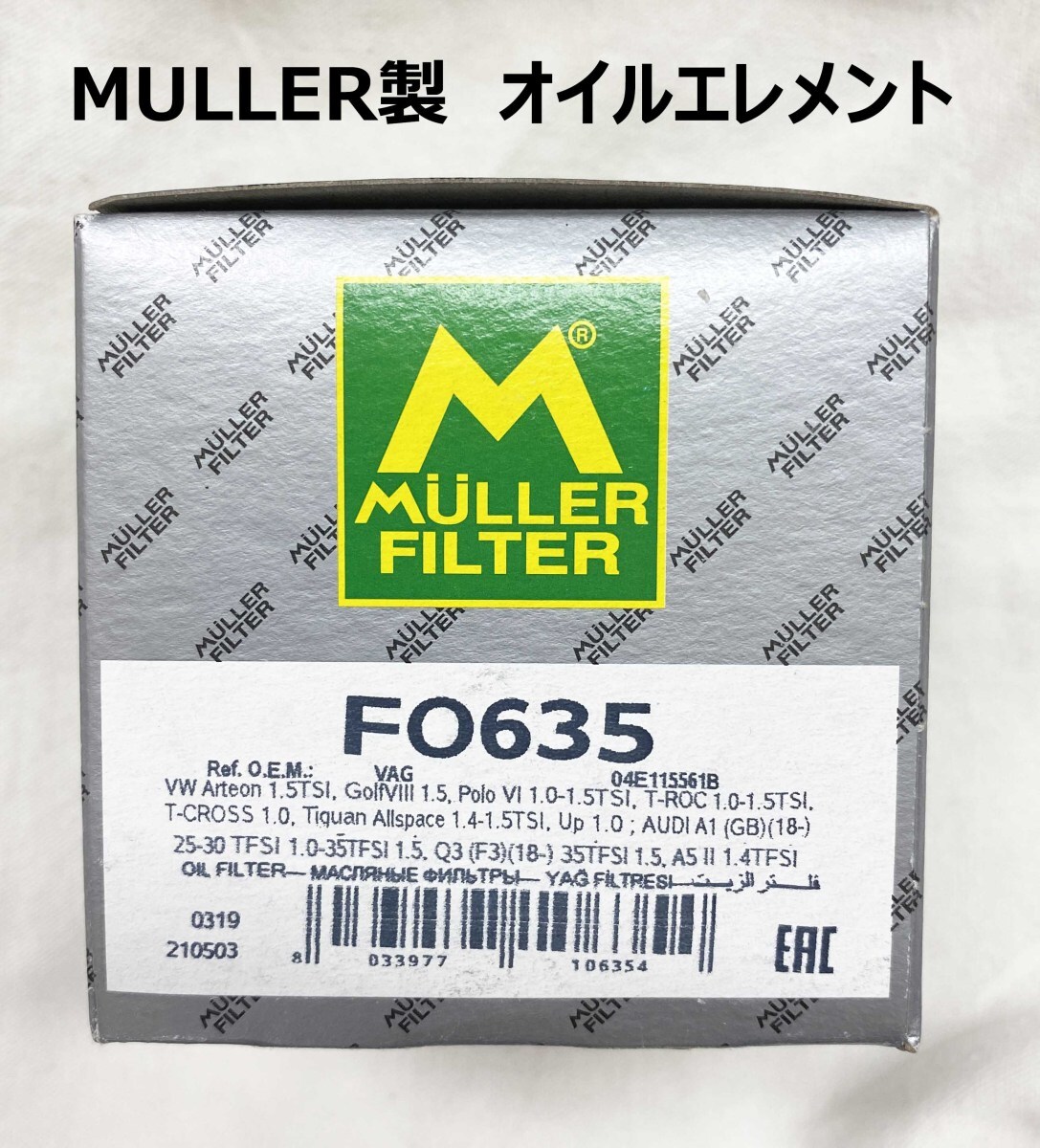 フォルクスワーゲン GOLFVII AUCPT 04E115561H F0635 V10-2599 MULLER製 オイル エレメント フィルター拍卖