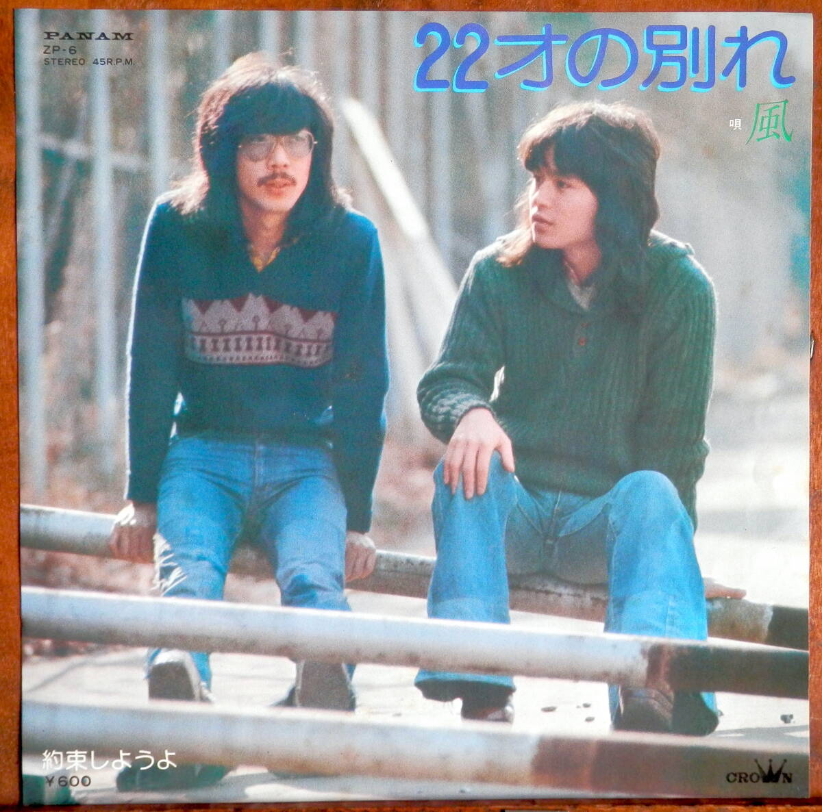 obk【EP】風 - 22才の別れ *伊勢正三/かぐや姫拍卖