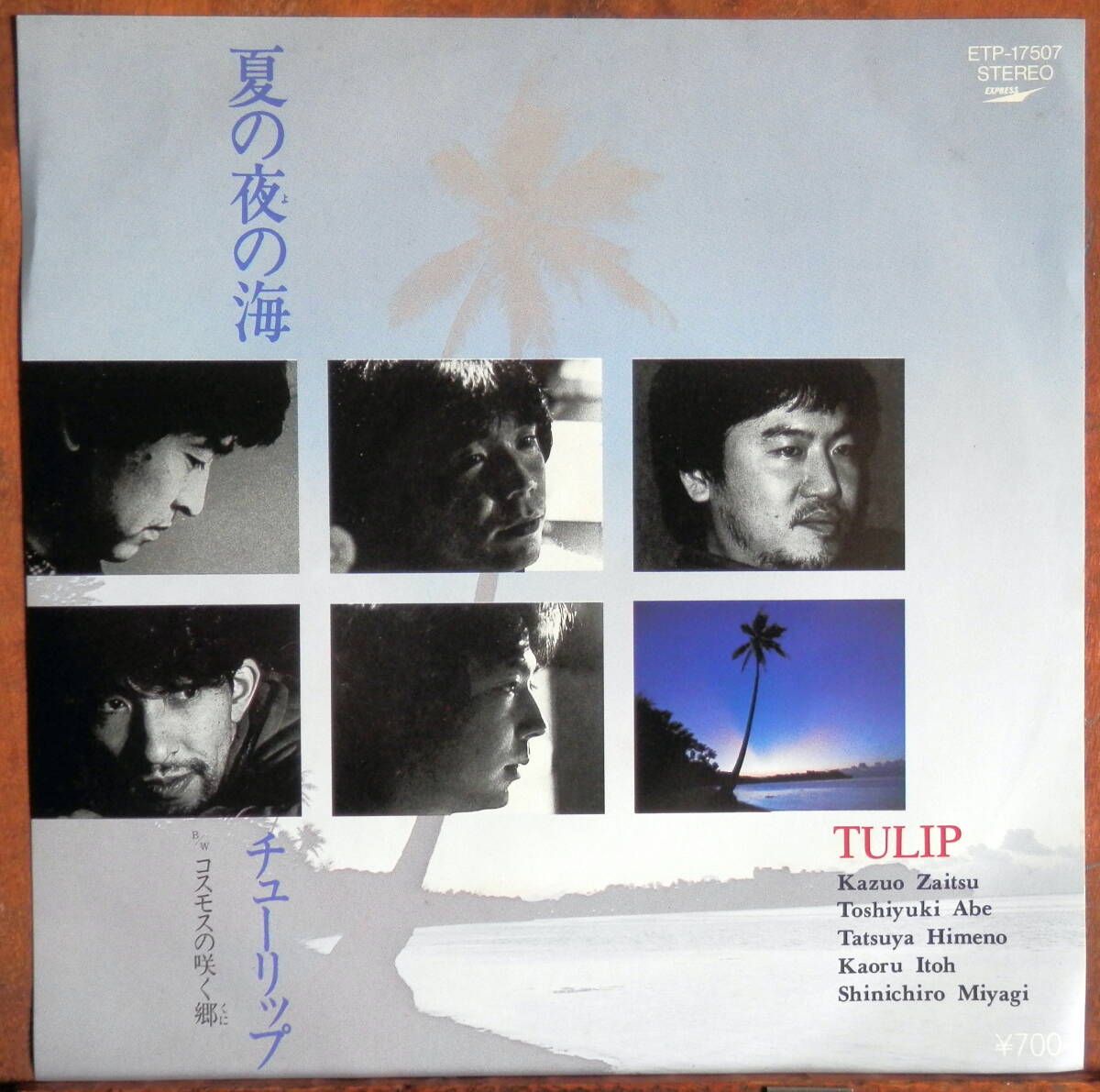 obk【EP】チューリップ - 夏の夜の海 *23rd拍卖