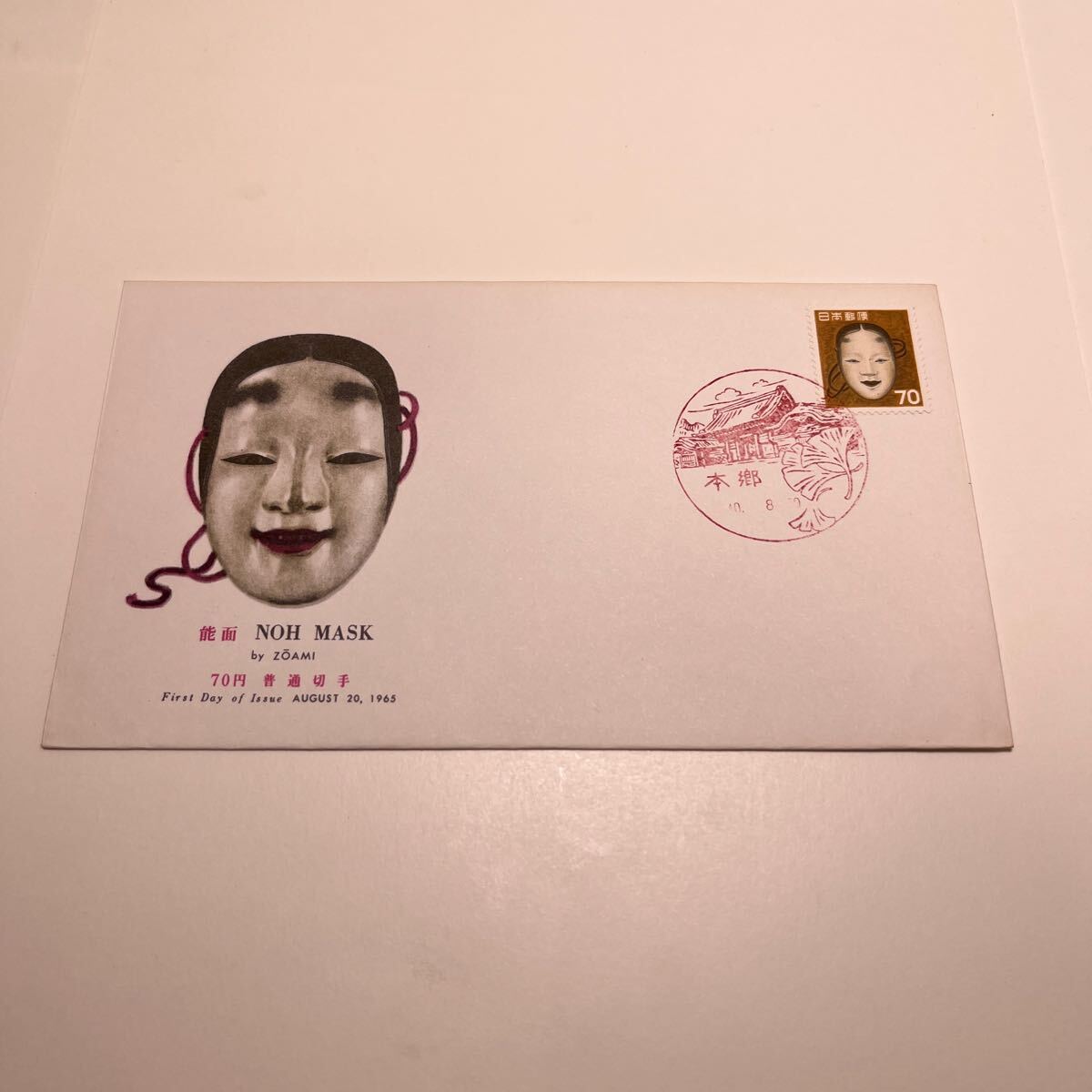 昭和40年 70え70円普通切手 能面 初日カバーFirst day Cover 本郷印 NCC 【送料110円】(O7)拍卖