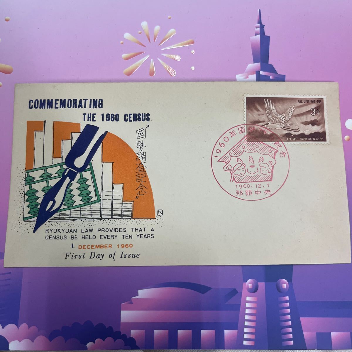 ★FDC初日カバー★沖縄琉球切手1960年国勢調査記念 「朝日とさぎ」1960年発行琉球郵便 シリーズ記念切手 那覇中央印 【送料110円】 ⑥拍卖