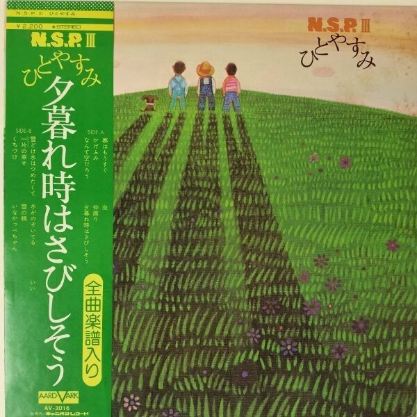 48920★美盤 N. S. P. / 夕暮れ時はさびしそう ※帯付き拍卖