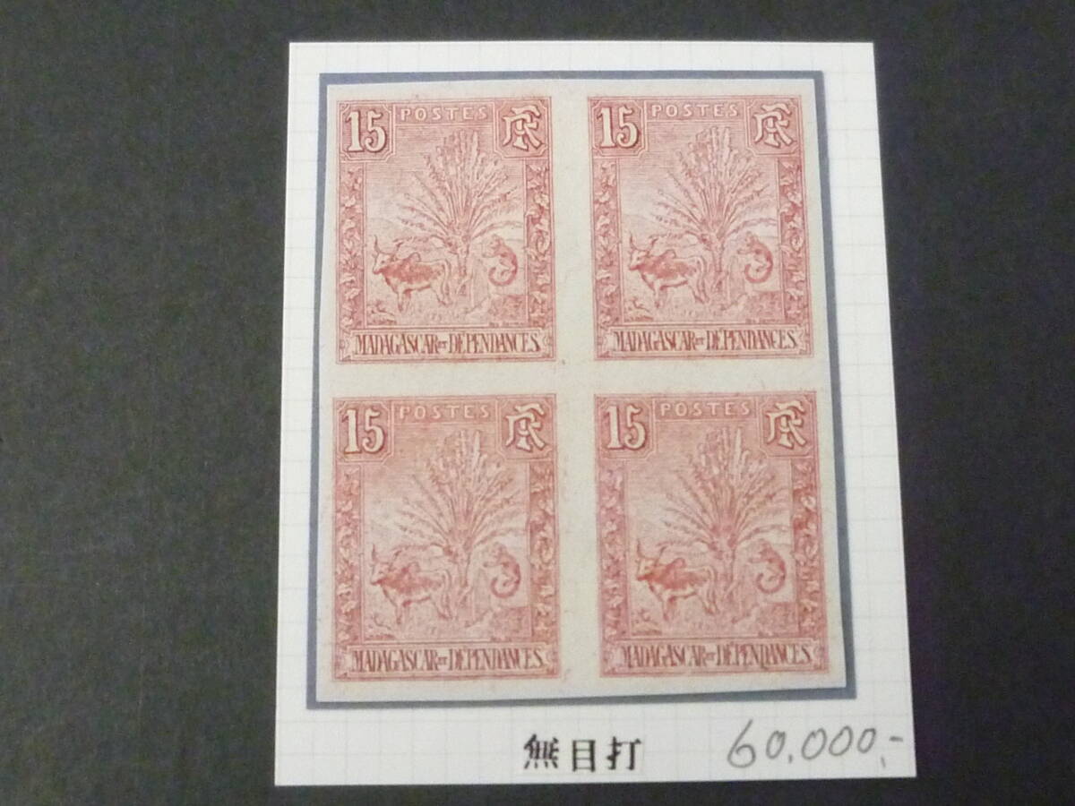 21MI M №B マダガスカル切手 1903年 SC#68 アイアイ(別名ユビザル・霊長類) 15c 無目打 田型 未使用OH・VF 【小売価格 60,000円】拍卖