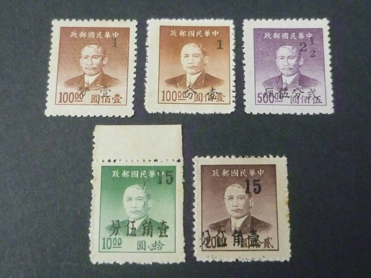 25 M №19 旧中国切手 銀圓時期 1949年 JPS#1379-84の内 広州改作銀圓票 計5種 未使用NH・VF ※説明欄必読拍卖