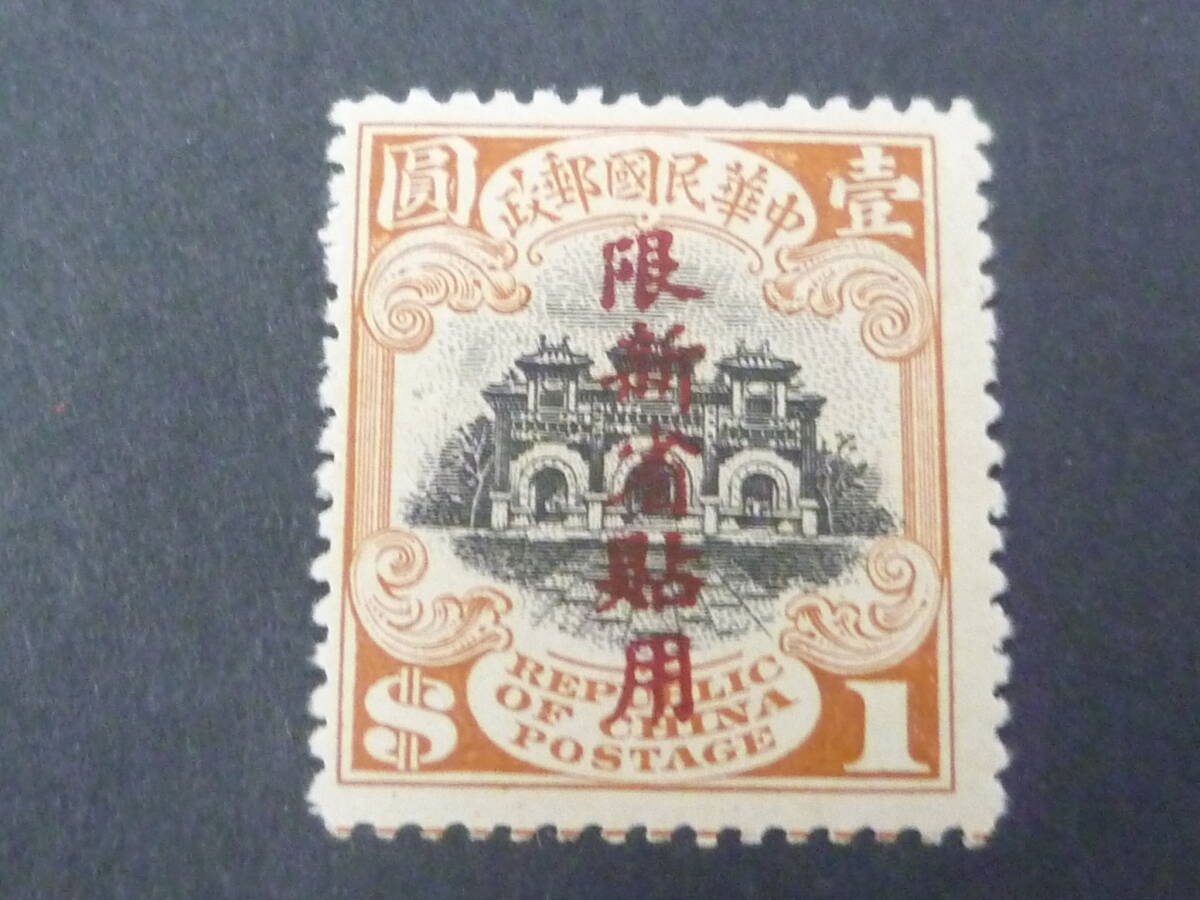 25 M №32 旧中国切手 新疆省 1915年 JPS#SK16 北京老版帆船(歪頭) $1 未使用OH・VF ※説明欄必読拍卖