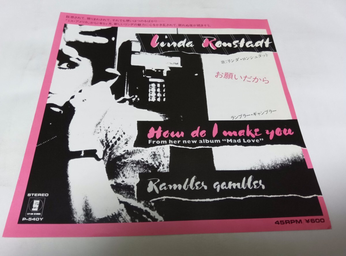【EPレコード】お願いだから リンダ・ロンシュタット拍卖