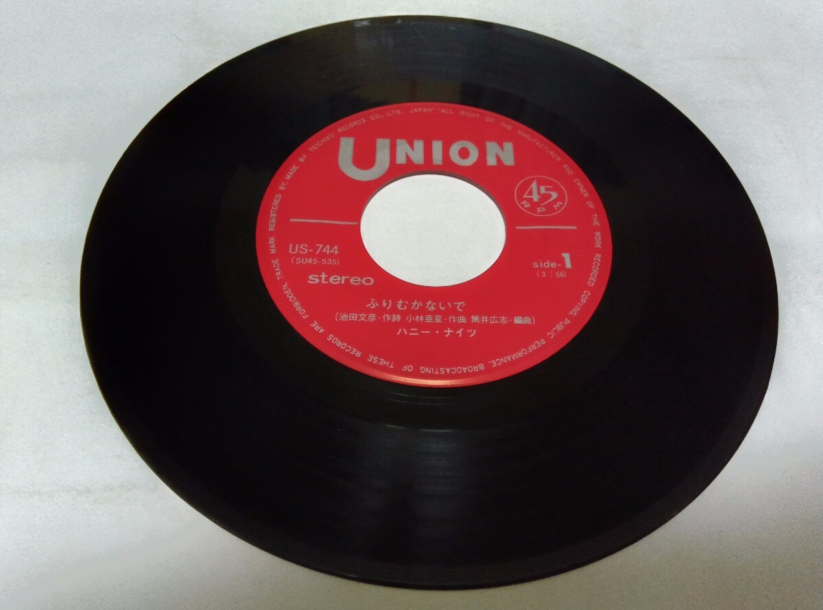 【EPレコード】 ジャケットありません ふりむかないで ハニー・ナイツ拍卖