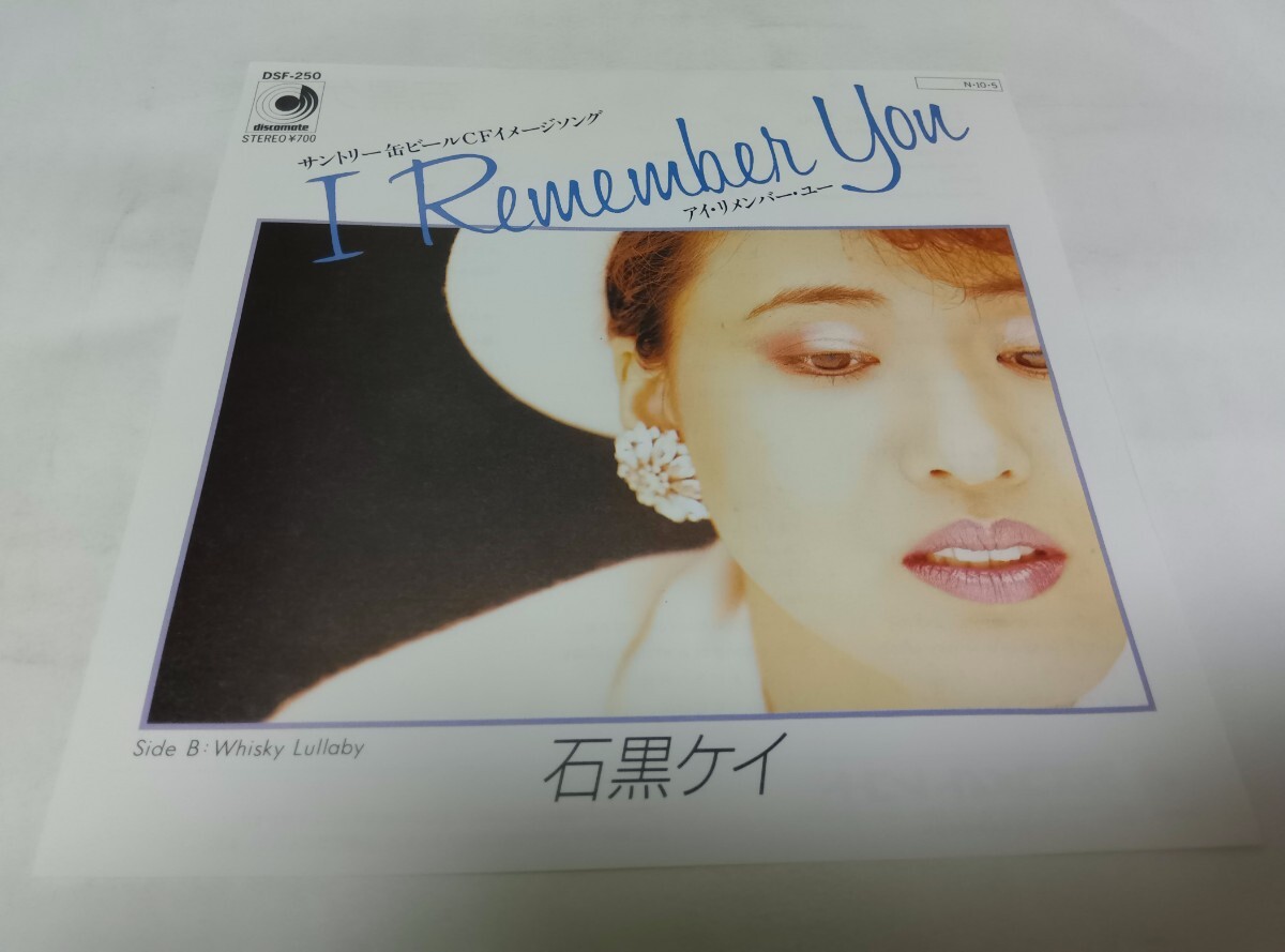 【EPレコード】見本盤 I Remember YOU 石黒ケイ拍卖