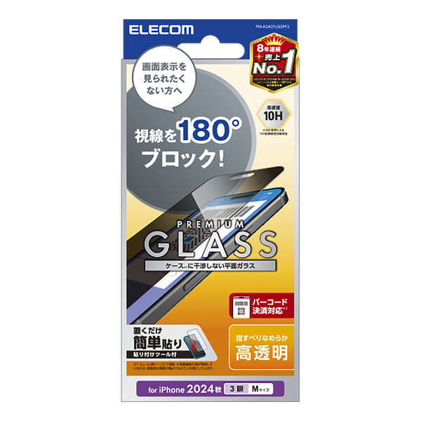 iPhone16Pro用画面保護ガラスフィルム のぞき見防止/2WAYタイプ 特殊ブラインド加工により左右からの視界を制御: PM-A24CFLGGPF2拍卖