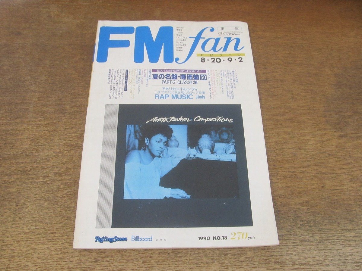 2409ND●FM fan ファン 東版 18/1990.8.20●ダリルホール&ジョンオーツ/久保田利伸/安全地帯/トーマスハンプソン/長渕剛/デペッシュモード拍卖