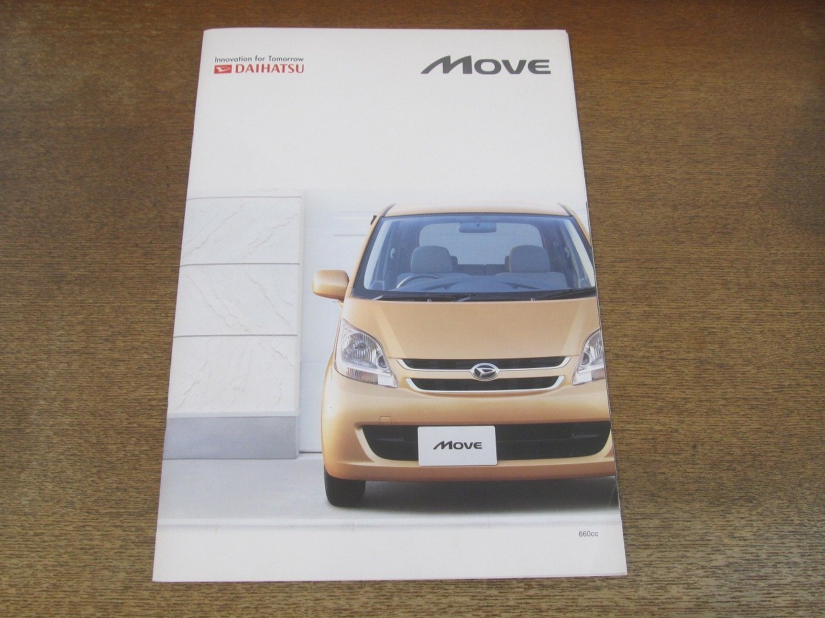 2409MK●カタログ「DAIHATSU MOVE/ダイハツ ムーヴ 660cc」2008.8●L175S/L185S/表紙ベージュの車体/アクセサリー、特別仕様車カタログ等付拍卖