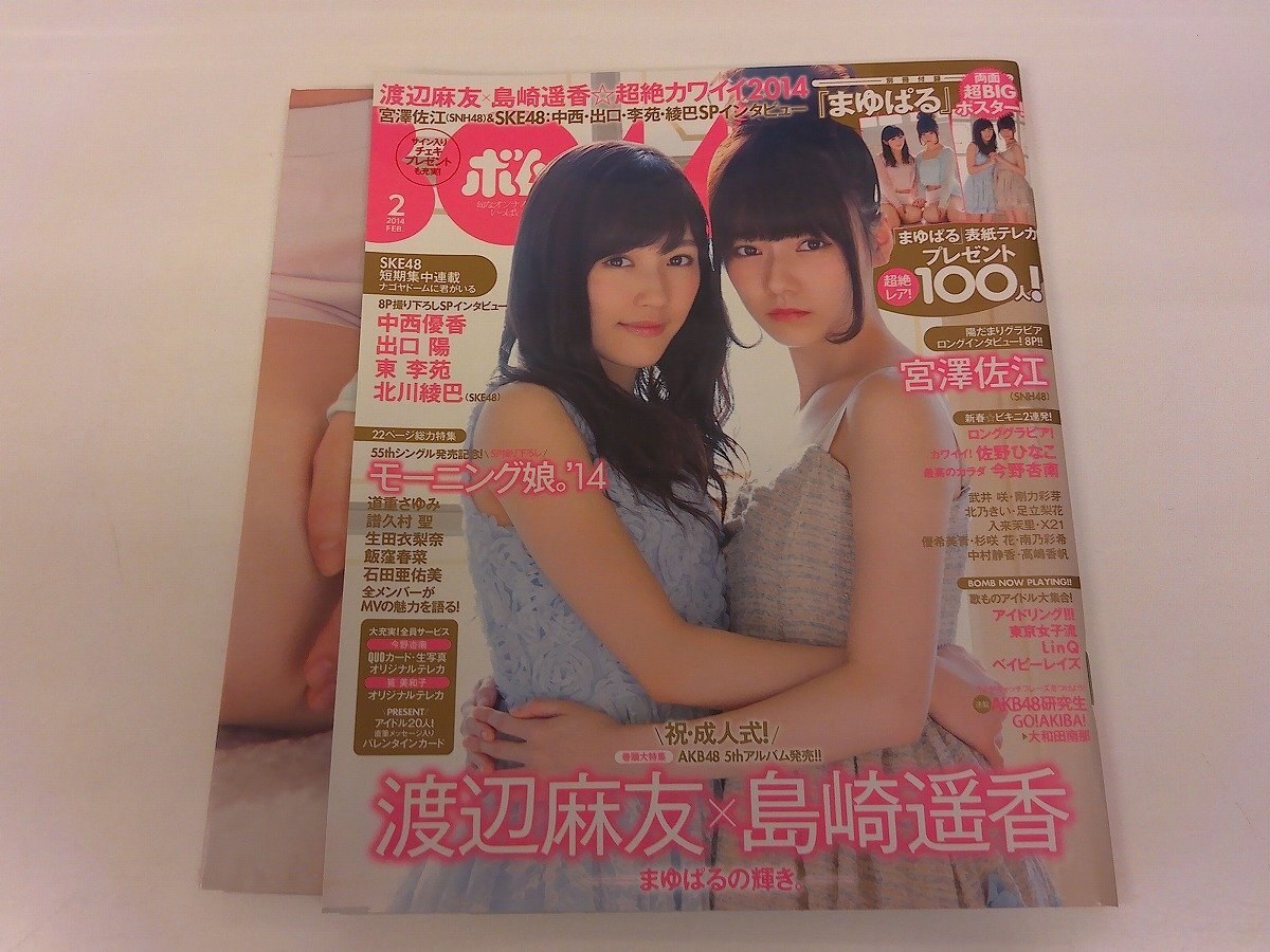 2409WO●BOMB ボム 2014.2●表紙:AKB48 渡辺麻友 島崎遥香/宮澤佐江/中西優香/出口陽/東李苑/北川綾巴/道重さゆみ/譜久村聖/佐野ひなこ拍卖