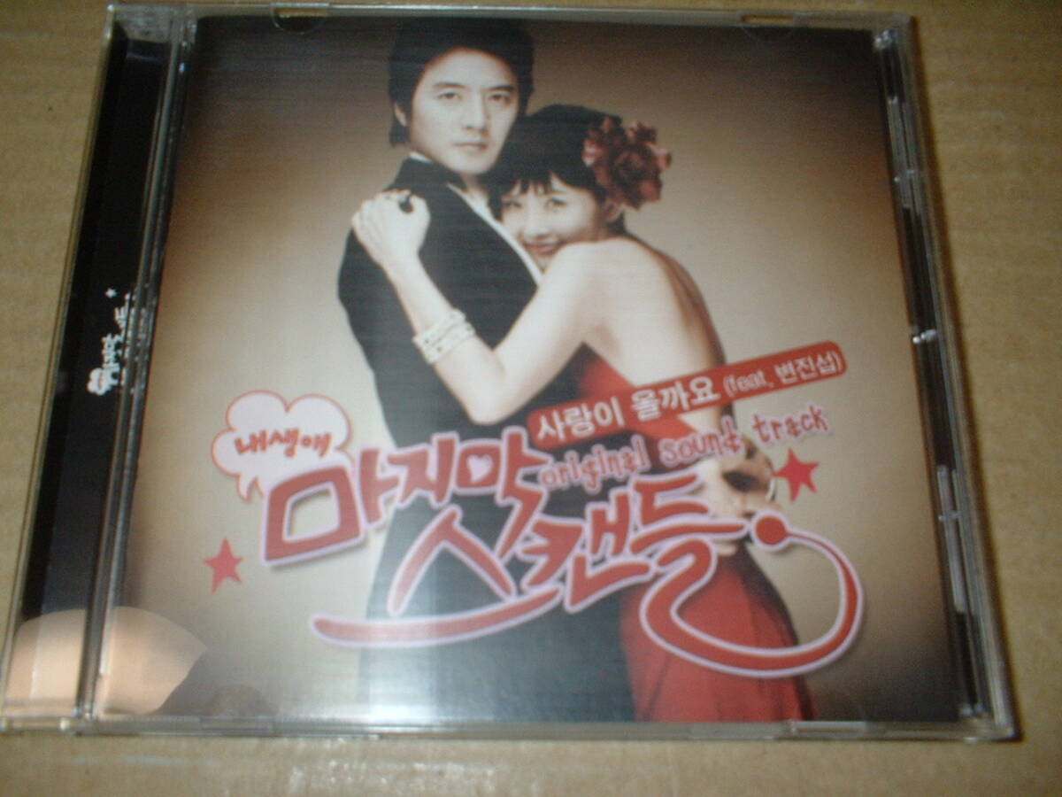 【韓国盤CD】チェ・ジンシル、チョン・ジュノ:主演/ラスト・スキャンダル サントラ (08年作!全19曲)拍卖