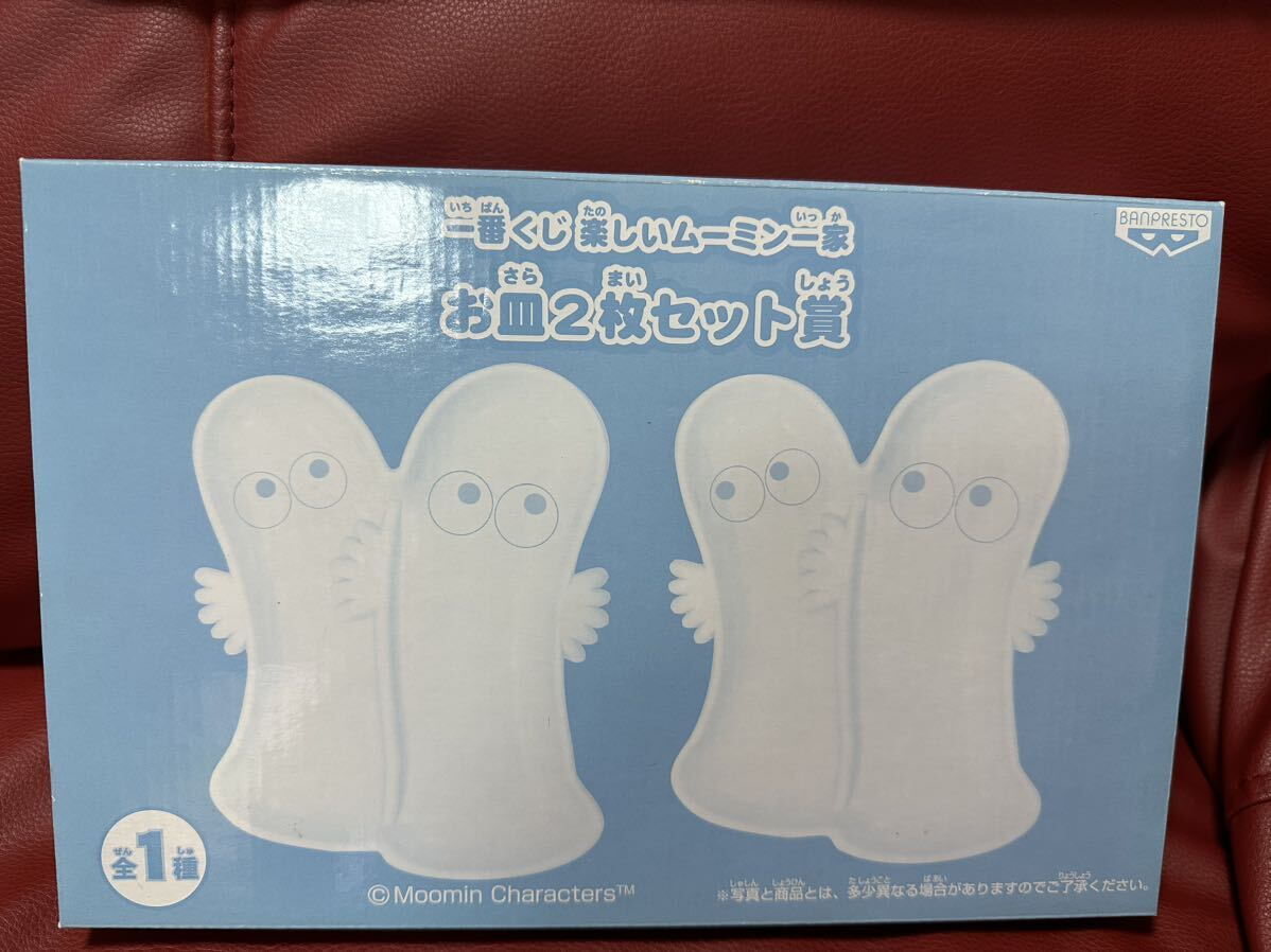 新品!一番くじ ムーミン ニョロニョロのお皿2枚セット拍卖