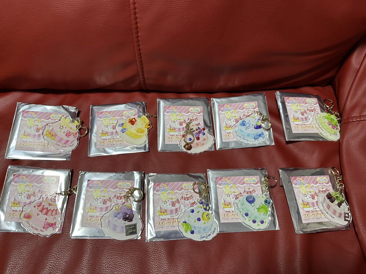 新品全種セット!セーラームーンeternal スイーツアクリルチャーム拍卖