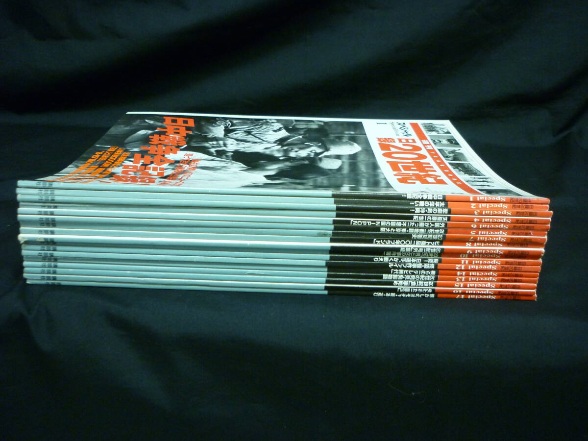 スペシャル日録20世紀【1巻~17巻:17冊セット】日中戦争全記録!.悲劇の島・沖縄!.20世紀災害史.怪盗・怪事件ファイル/他■25T拍卖