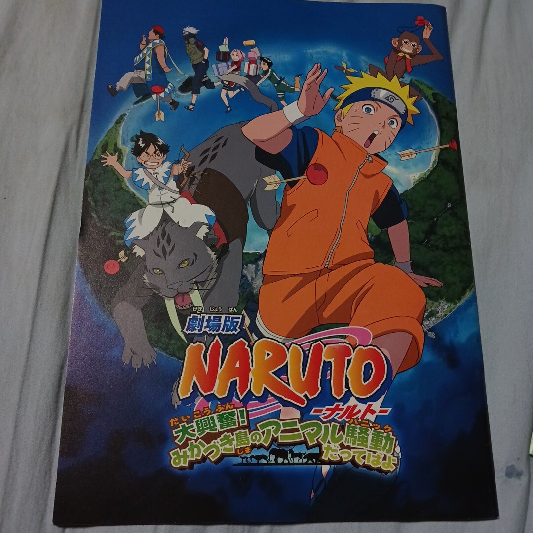 映画パンフレット 劇場版 NARUTO 大興奮! みかつき島のアニマル騒動だってばよ 大活劇!雪姫忍法帖だってばよ!2冊セット拍卖