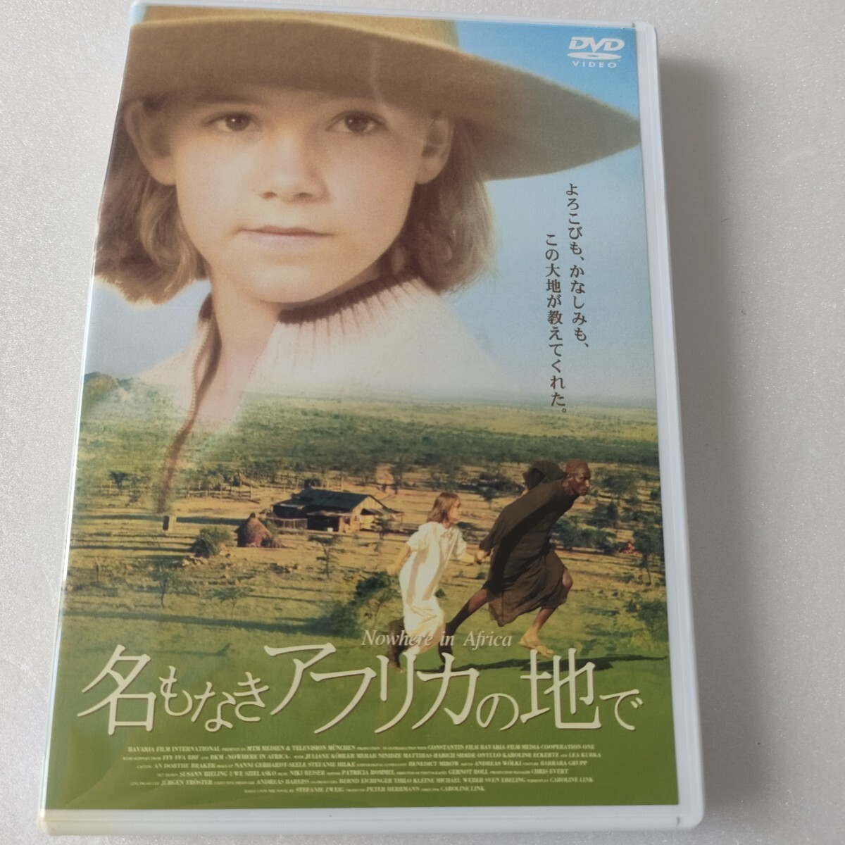 特典ディスク付き DVD 2枚組 セル版『名もなきアフリカの地で』出演・・ユリアーネ・ケーラー 監督・・カロリーヌ・リンク拍卖