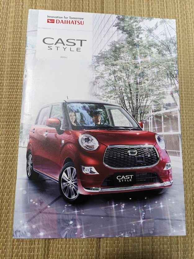 絶版車カタログ ダイハツ キャスト・スタイル 2015~2023拍卖
