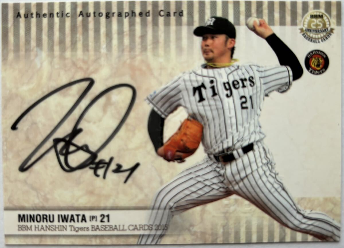 岩田稔 限定60枚 直筆サインカード 2015 BBM 阪神タイガース拍卖