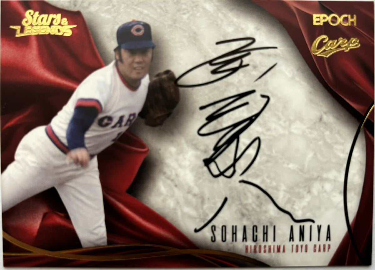 安仁屋宗八 限定74枚 直筆サインカード(カード直書き!) EPOCH 2021 広島東洋カープ 阪神タイガース拍卖
