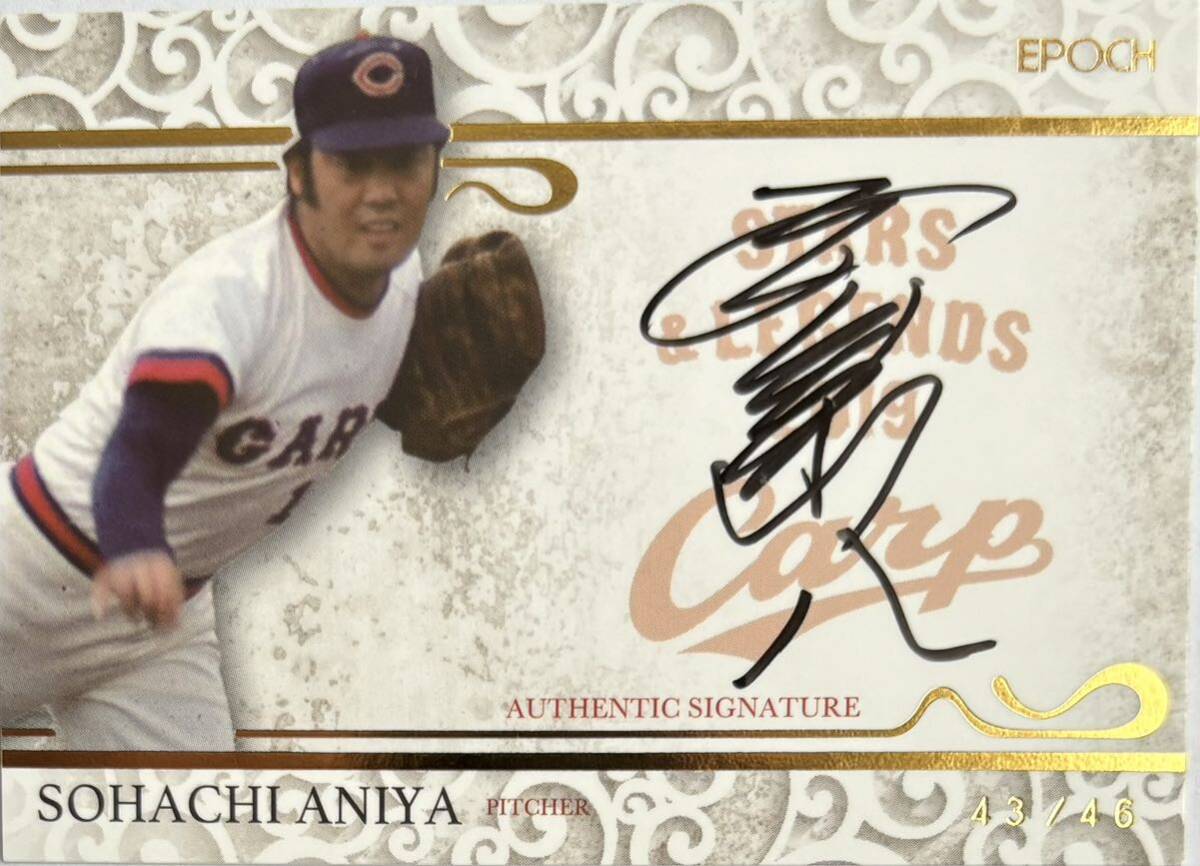 安仁屋宗八 限定46枚 直筆サインカード カード直書き! EPOCH 2019 広島東洋カープ 阪神タイガース拍卖