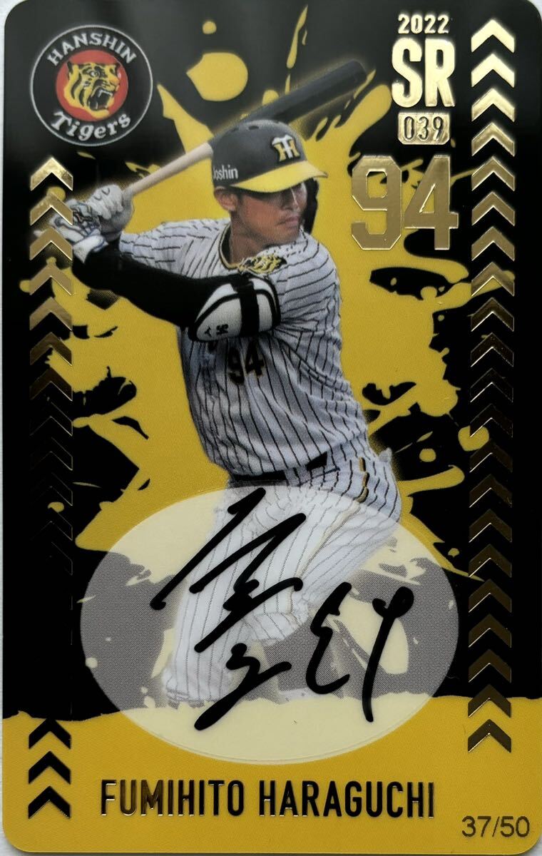 原口文仁 限定50枚 直筆サインカード 阪神タイガース オンサイトカード 2022 SR拍卖