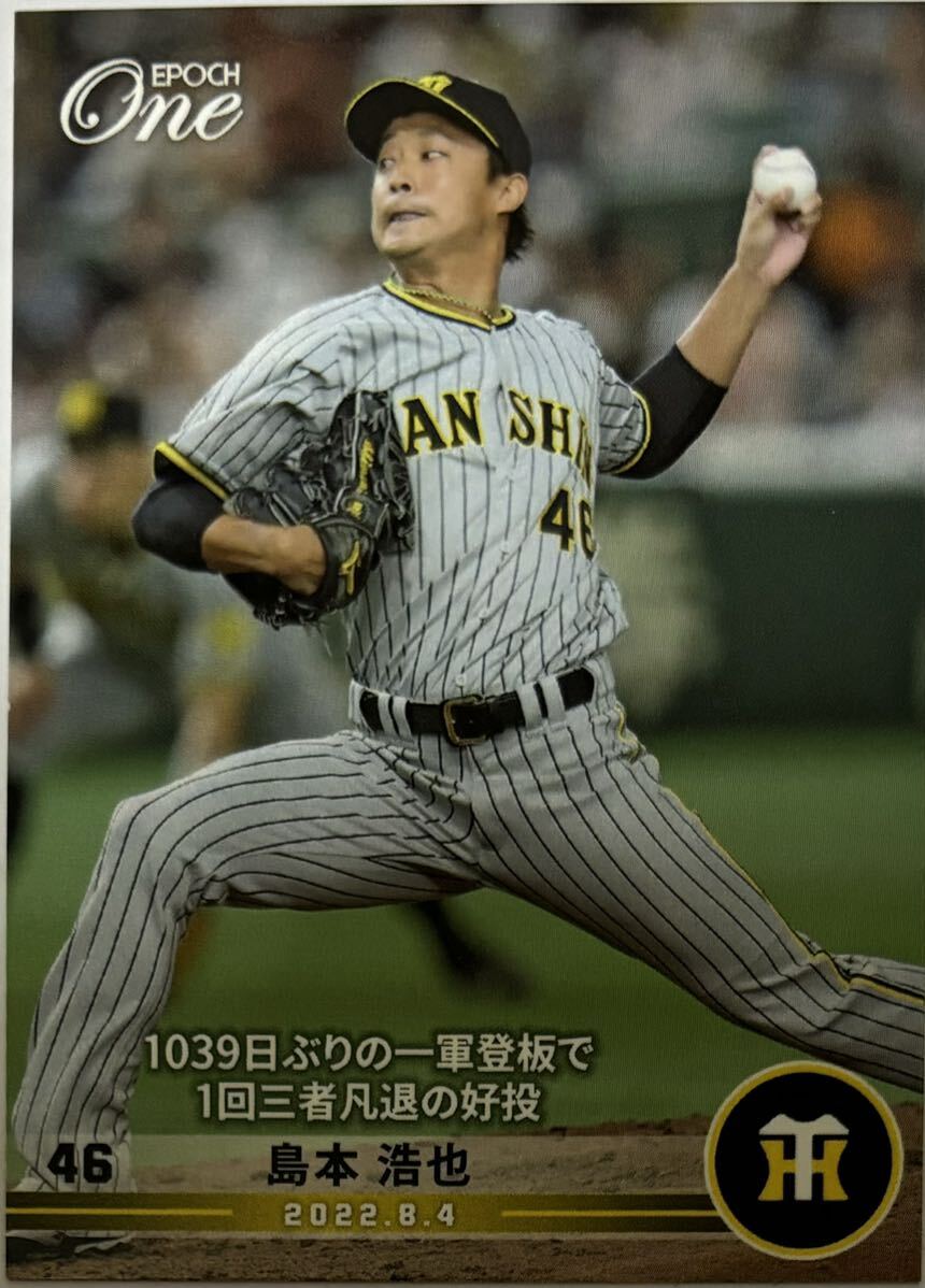 島本浩也 限定30枚 エポックワン EPOCH-ONE 2022 656 「1039日ぶりの一軍登板で1回三者凡退の好投」 阪神タイガース拍卖