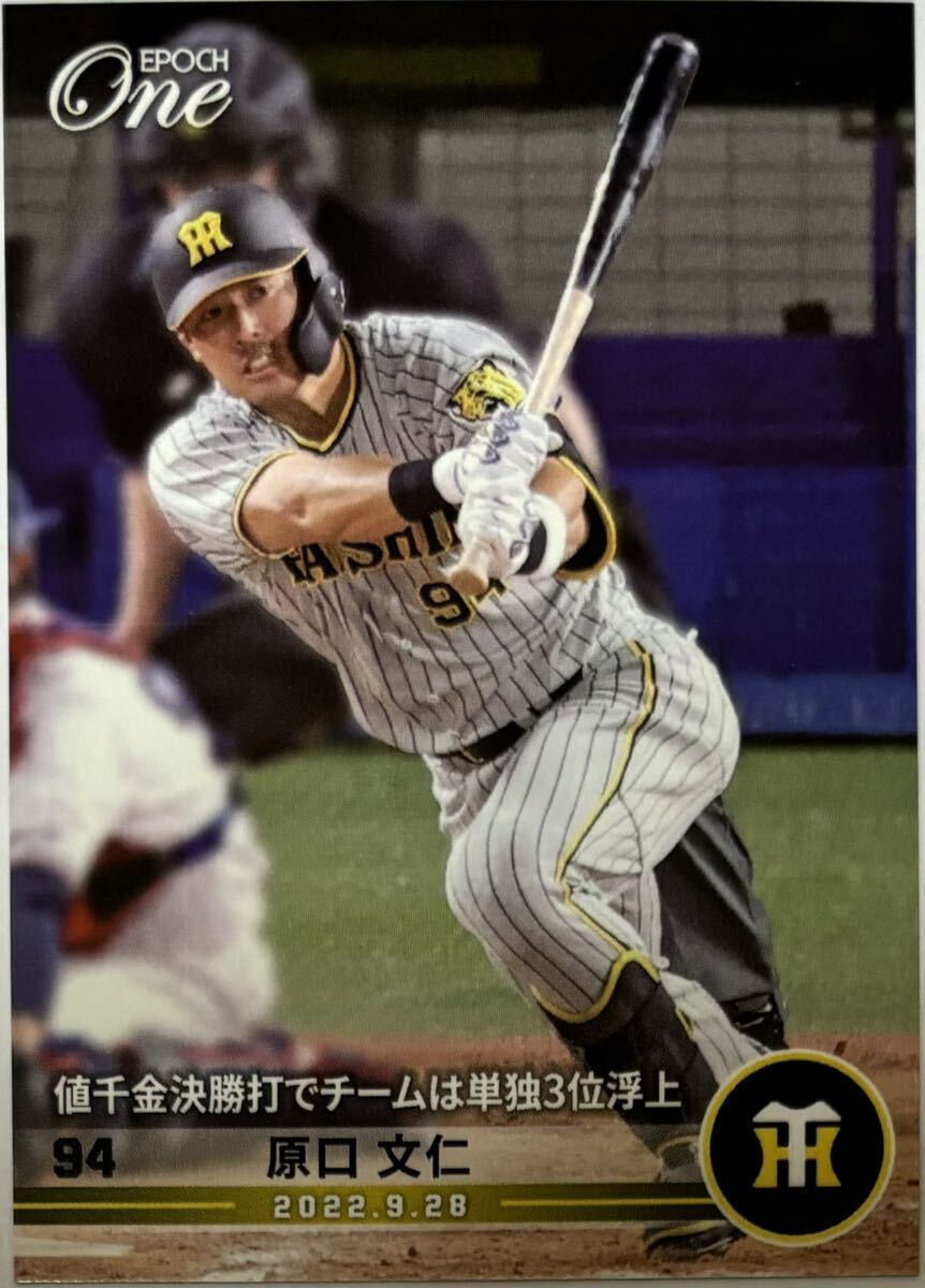 原口文仁 限定23枚 エポックワン EPOCH-ONE 2022 909 【値千金決勝打でチームは単独3位浮上】 阪神タイガース拍卖
