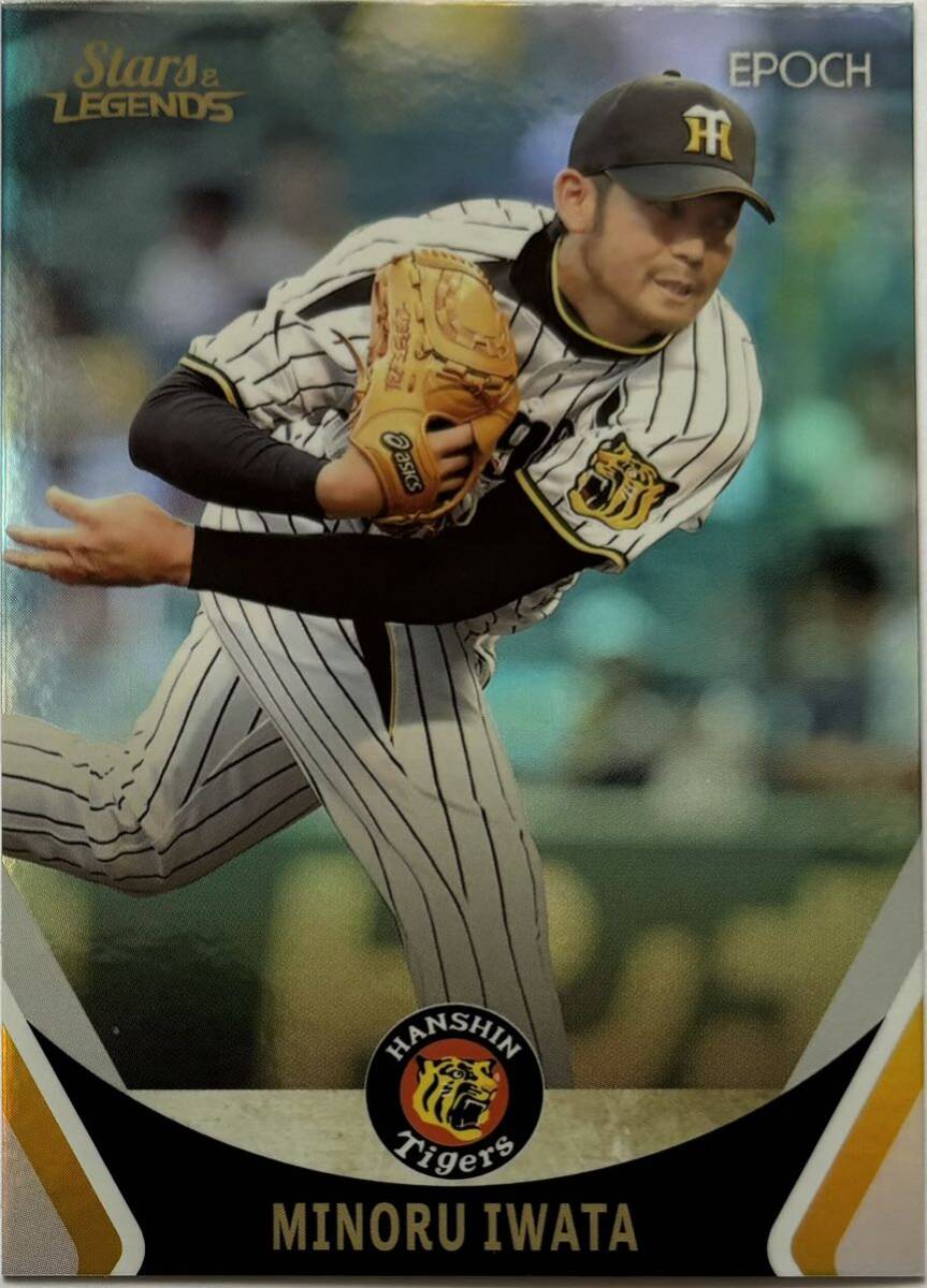 岩田稔 限定48枚 EPOCH 2023 HANSHIN TIGERS STARS & LEGENDS 阪神タイガース拍卖