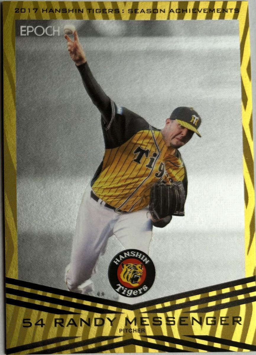 ランディ・メッセンジャー 限定70枚 金箔カード 2017 EPOCH 銀箔カード付き2枚セット 阪神タイガース拍卖