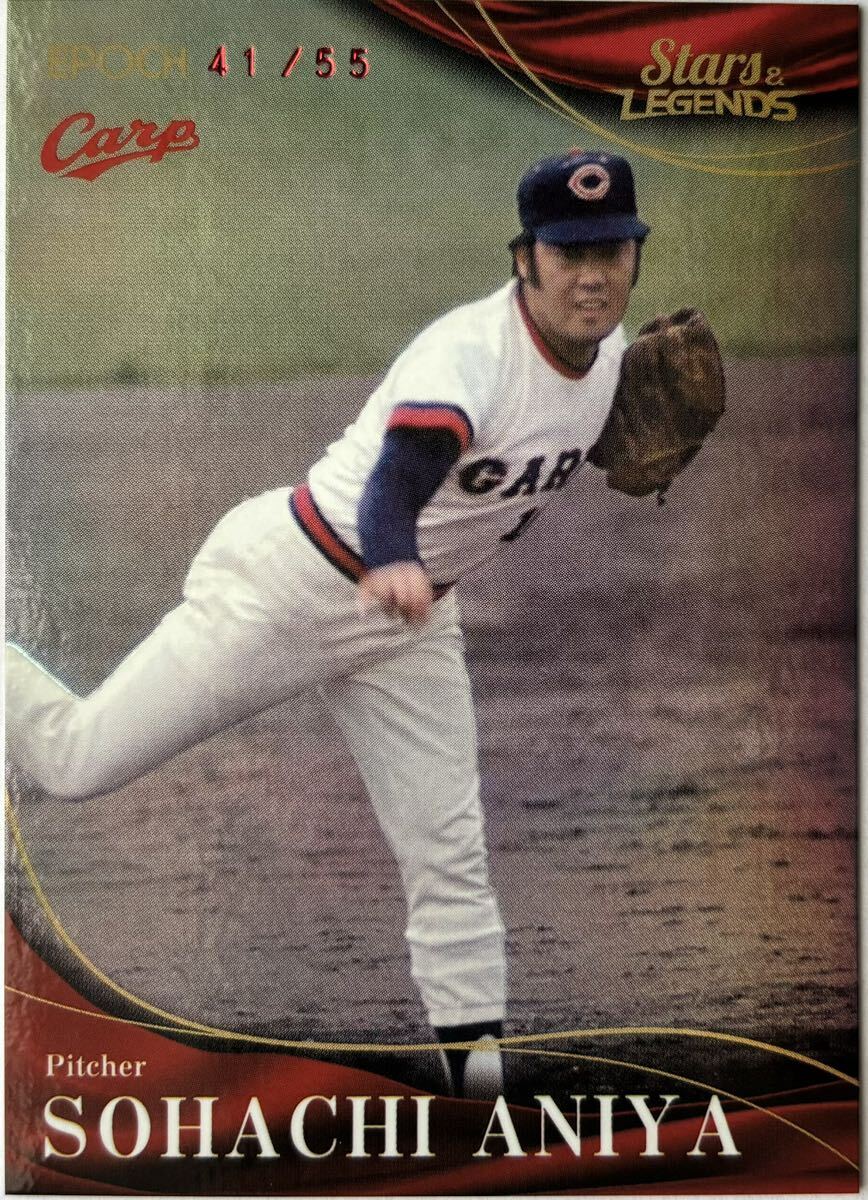 安仁屋宗八 限定55枚 パラレルカード EPOCH 2021 広島東洋カープ 阪神タイガース拍卖