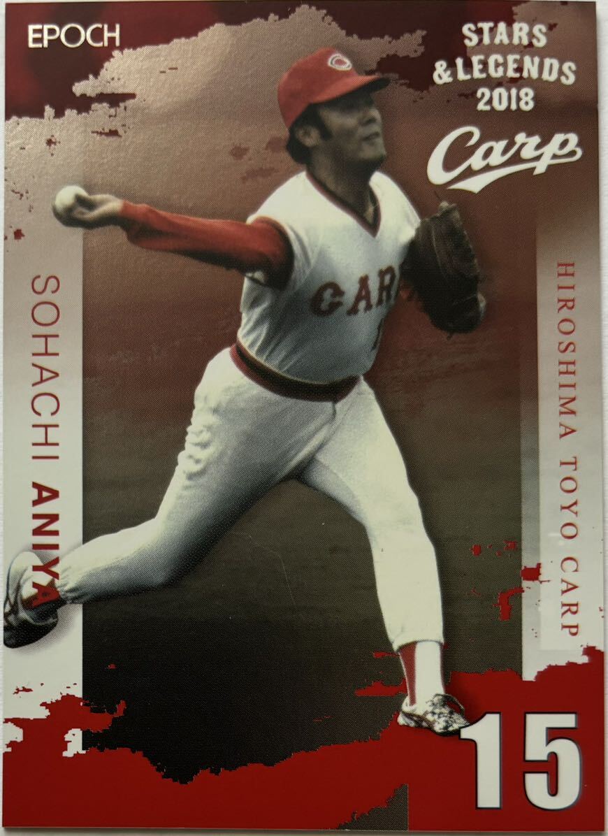 安仁屋宗八 限定35枚 パラレル(1stナンバー!) レギュラーカード付き2枚セット EPOCH 2018 広島東洋カープ拍卖