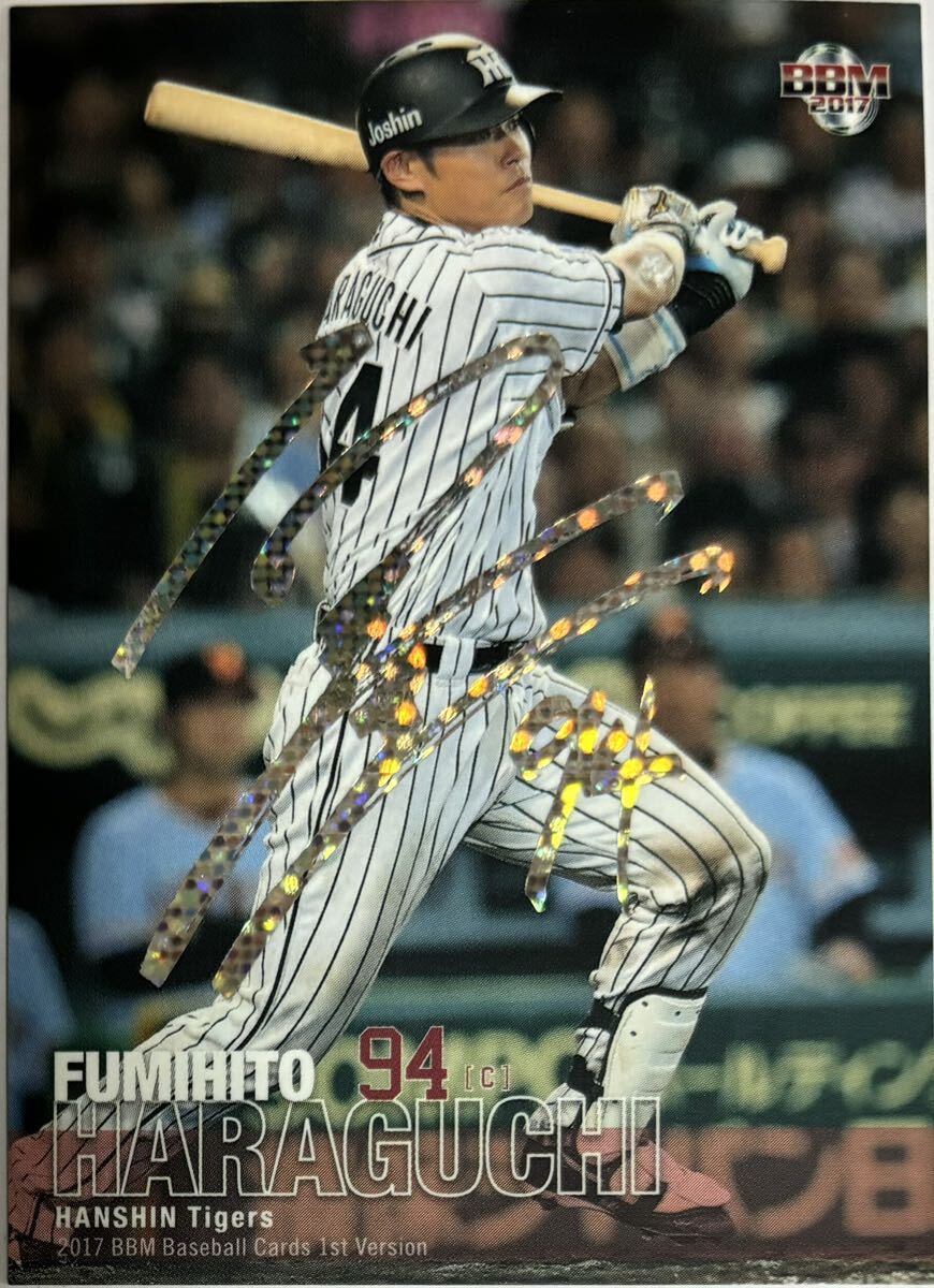 原口文仁 限定50枚 ホロ箔サインカード BBM 2017 1st Version レギュラーカード付き2枚セット 阪神タイガース拍卖