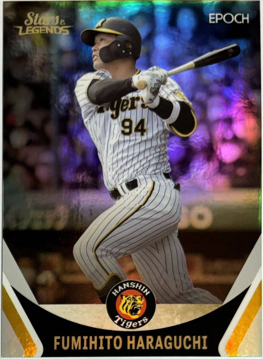 原口文仁 限定48枚 EPOCH 2023 STARS & LEGENDS 阪神タイガース拍卖