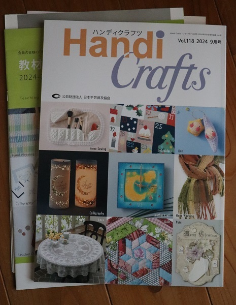 【新品】ハンディクラフツvol.118 2024/09月号最新号 日本手芸普及協会パッチ―ワーク刺繍編み物フィードサック 手芸本 布拍卖