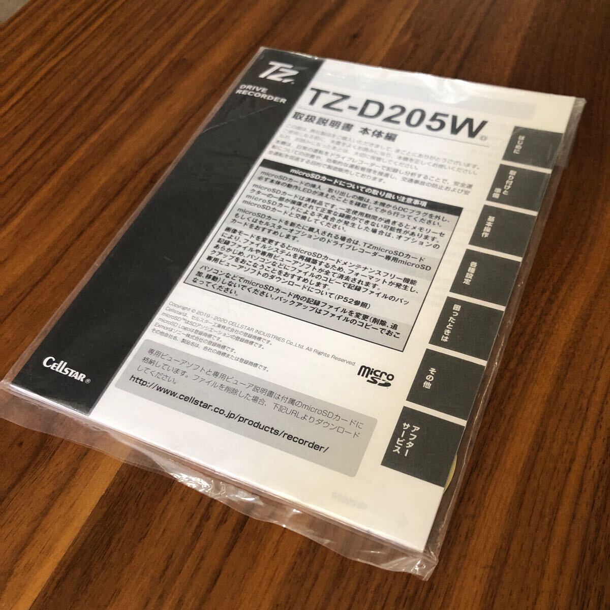 トヨタ純正 セルスター ドライブ レコーダー TZ-D205W 取扱説明書 CELLSTAR 取説 ドラレコ 前後 カメラ 乗用車 軽自動車 ステッカー拍卖