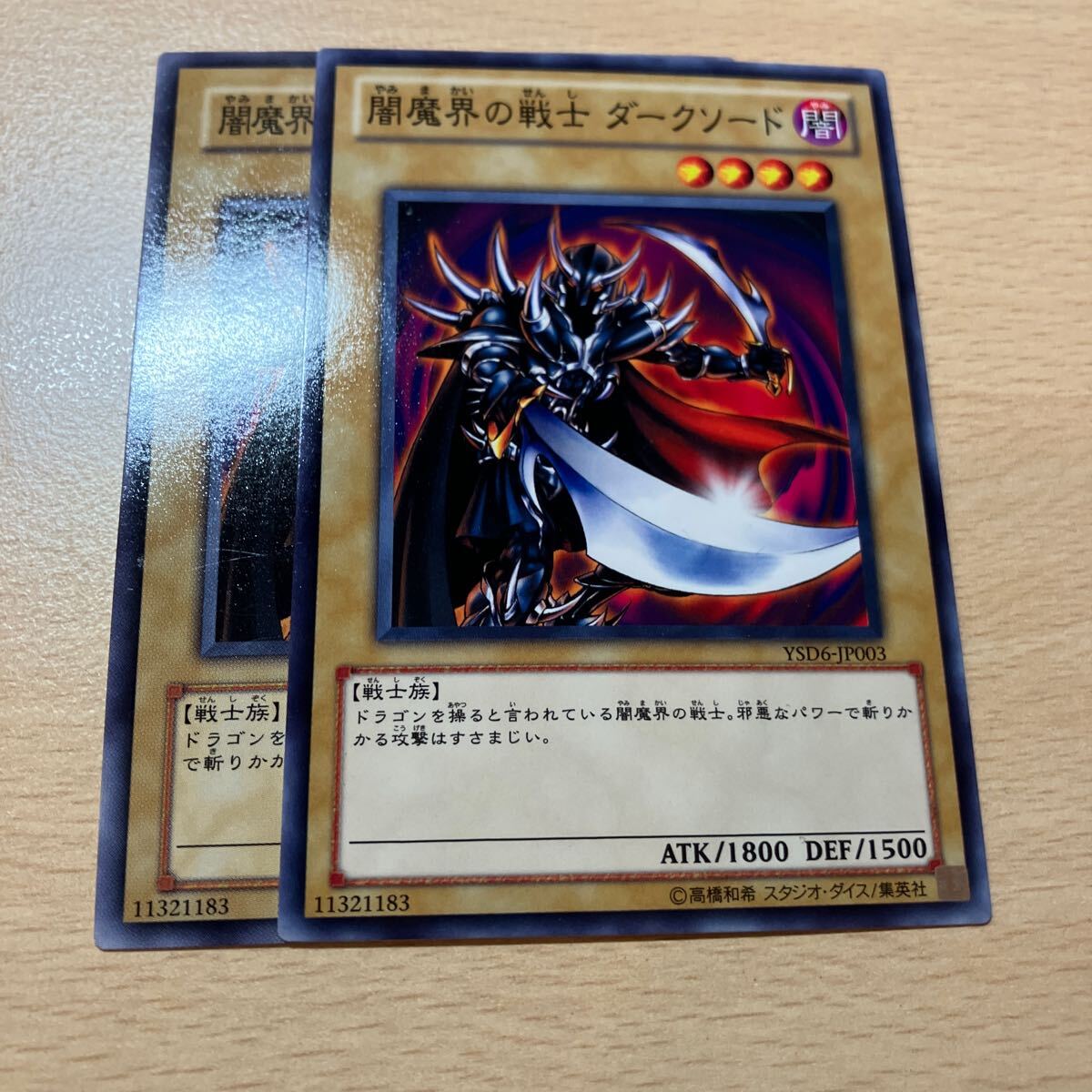 遊戯王 第6期/YSD3-JP004 闇魔界の戦士 ダークソード 二枚まとめ売り拍卖