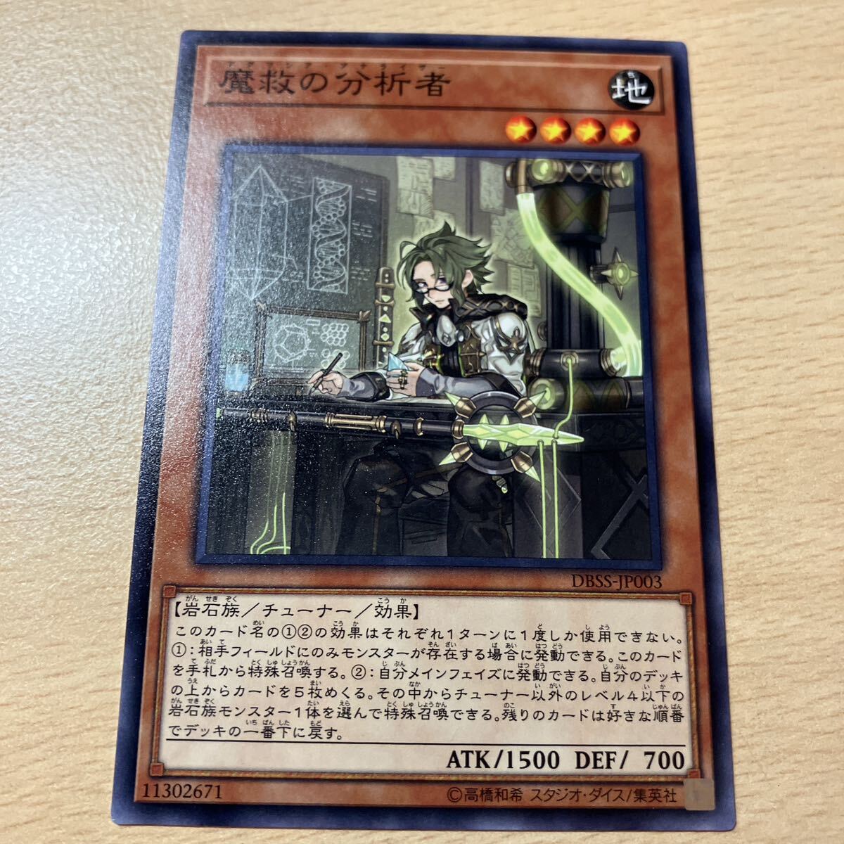 遊戯王 シングル 第10期/DBSS-JP003 魔救の分析者 個数6個拍卖