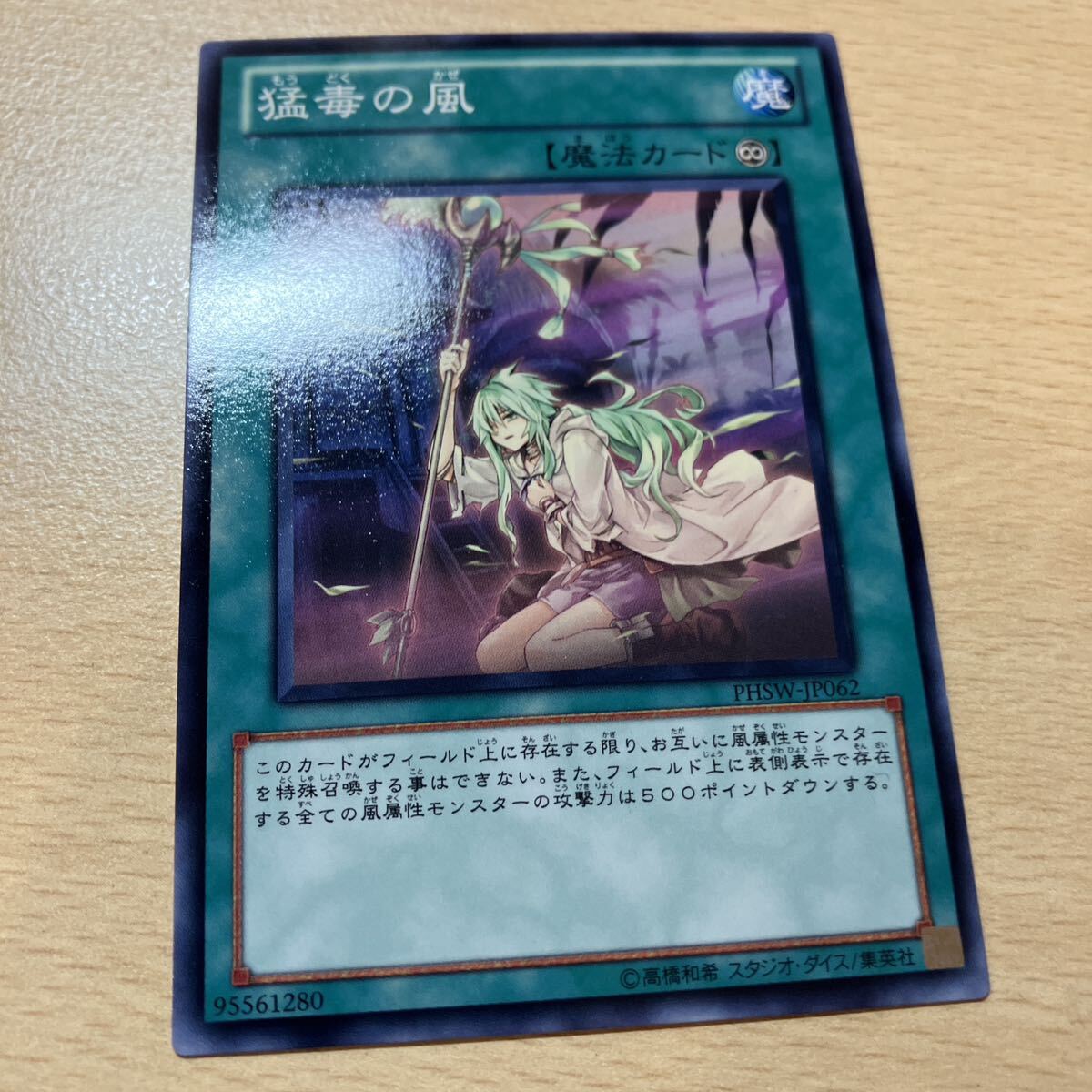遊戯王 シングル 第7期/6弾/PHSW-JP062 猛毒の風 個数4個拍卖