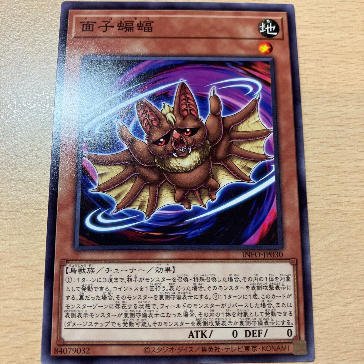 遊戯王 シングル 新品 第12期/05弾/INFO-JP030 面子蝙蝠拍卖