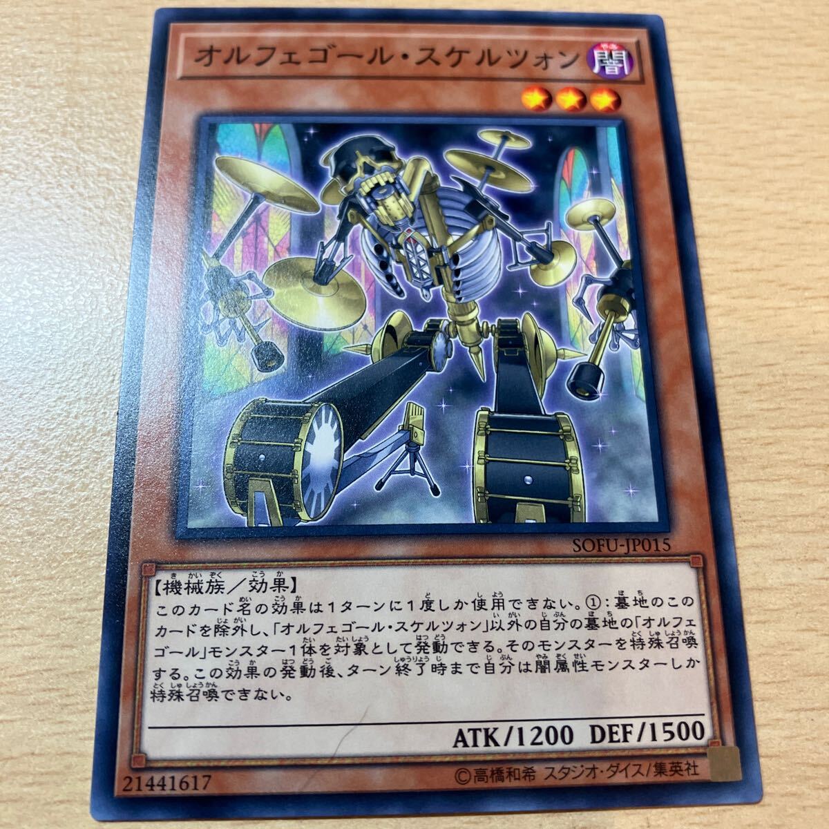 遊戯王 シングル 第10期/06弾/SOFU-JP015 オルフェゴール・スケルツォン 個数4個拍卖